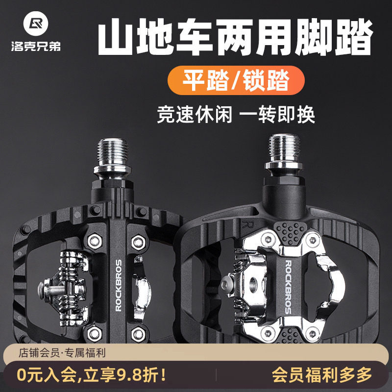 自行车脚踏山地车锁踏平踏