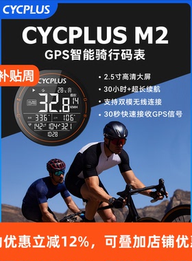 CYCPLUS 自行车智能GPS码表公路车山地车无线速度骑行里程表支架