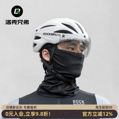 洛克兄弟自行车防晒面罩COOLMAX