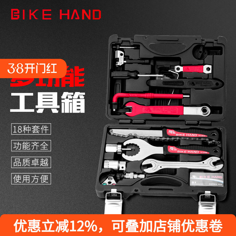 台湾bike hand 自行车组合工具套装 自行车维修多功能保养工具箱