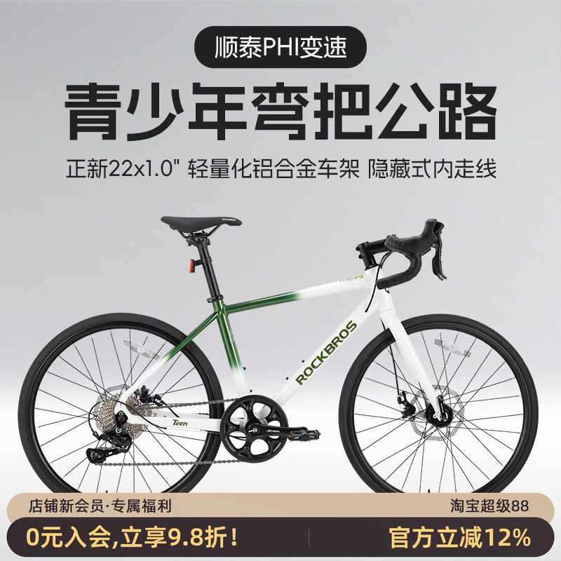 洛克兄弟公路自行车青少年碟刹