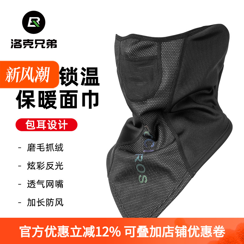 洛克兄弟抓绒保暖面罩骑行摩托车防风头巾围脖套男女户外冬季防寒