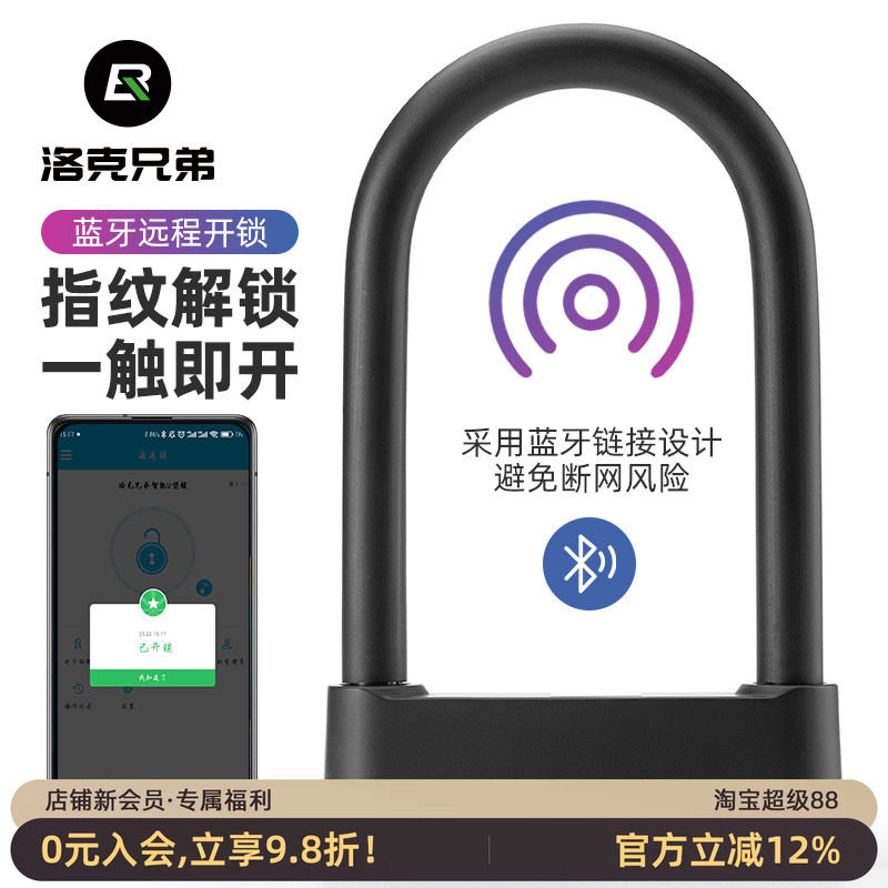 洛克兄弟智能指纹U型锁自行车锁图片