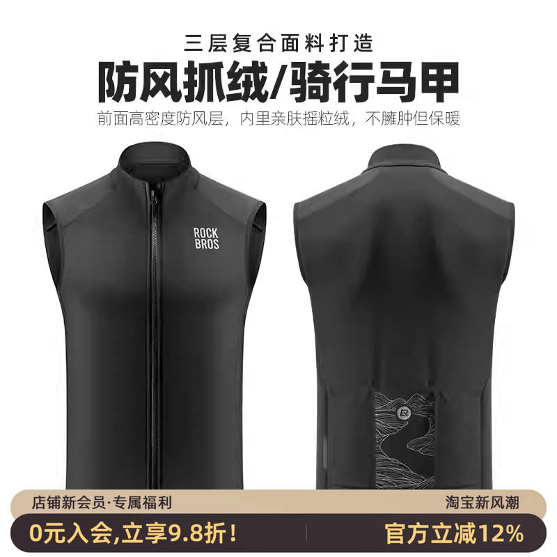 洛克兄弟骑行马甲防风保暖上衣