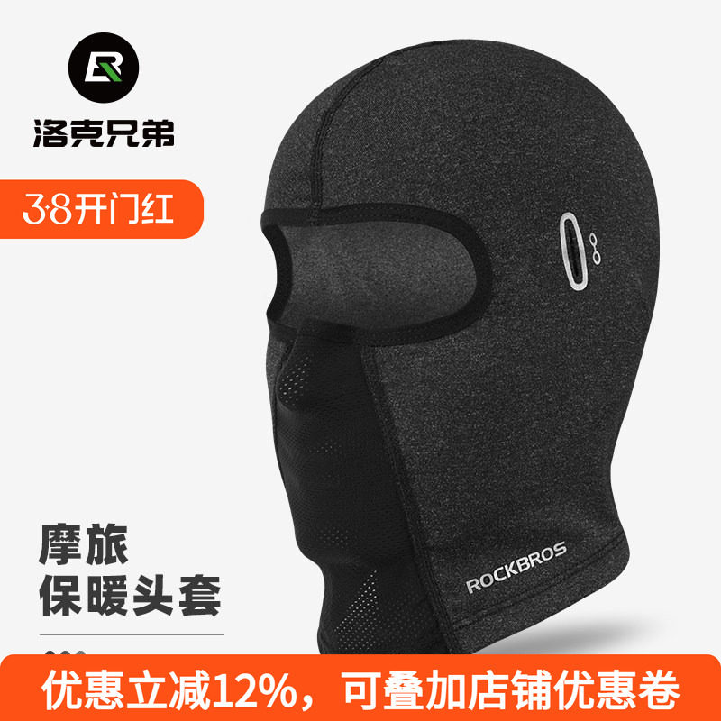 洛克兄弟保暖头套抓绒全脸摩托车面罩秋冬季户外防风骑行围脖男女