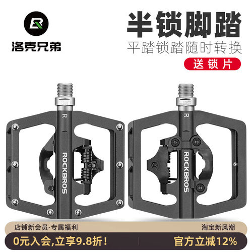 洛克兄弟培林铝合金骑行配件脚踏