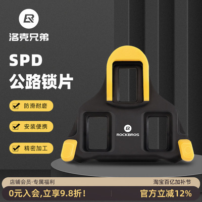 洛克兄弟自行车锁片兼容SPD系统