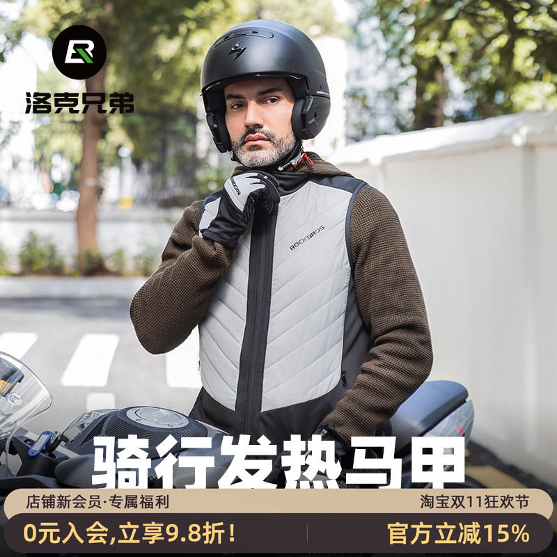 洛克兄弟电加热背心自行车摩托车保暖骑行服冬季防寒男女骑士马甲