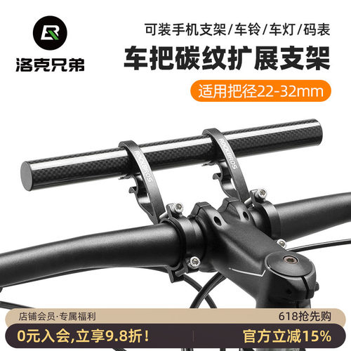 洛克兄弟延伸支架自行车拓展架