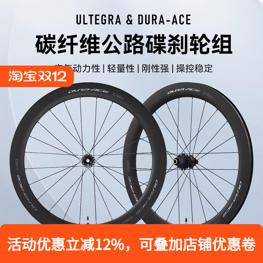 禧玛诺DA9270碳纤维碟刹轮组