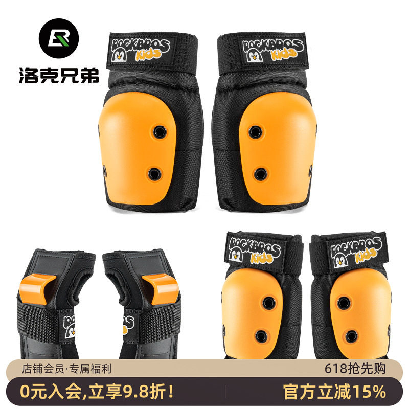 洛克兄弟儿童骑行护膝护肘护手护腕平衡车青少年滑板轮滑护具保护