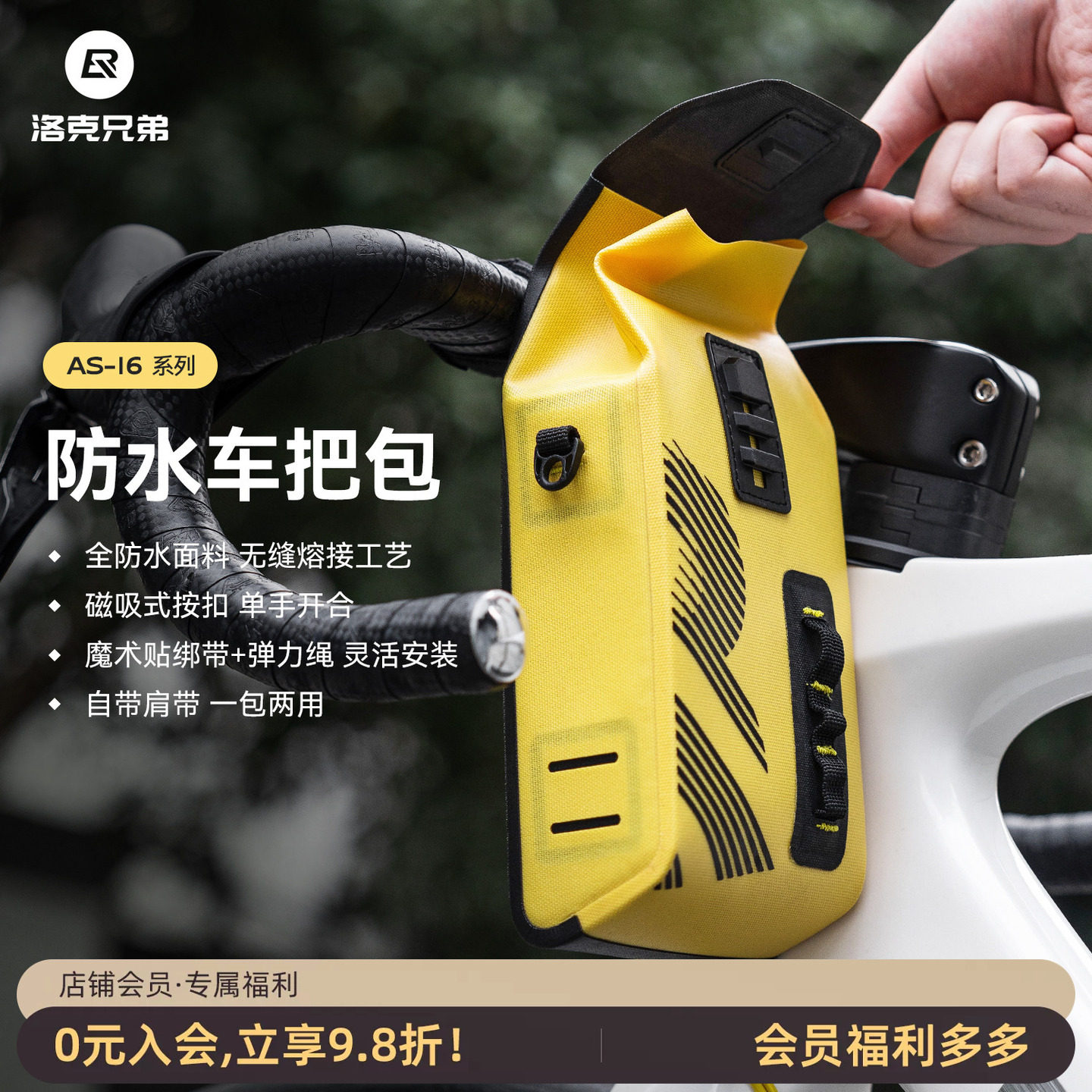 洛克兄弟防水翻盖车把包