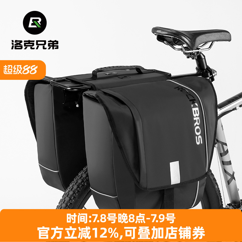 洛克兄弟后座包公路長途騎行儲物