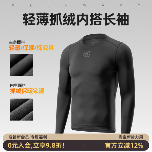 洛克兄弟抓绒骑行服内搭长袖保暖