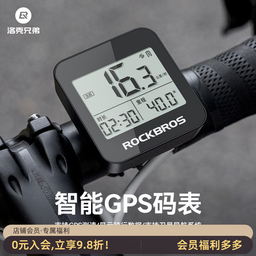 GPS无线速度洛克兄弟自行车码表
