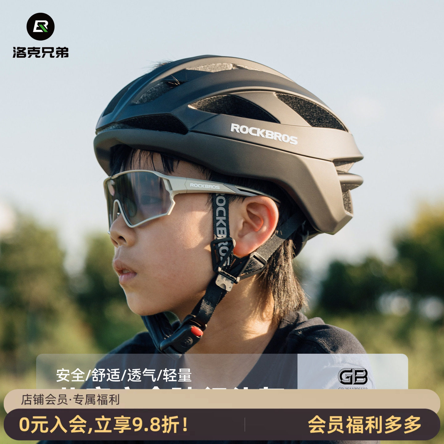 洛克兄弟儿童自行车骑行头盔