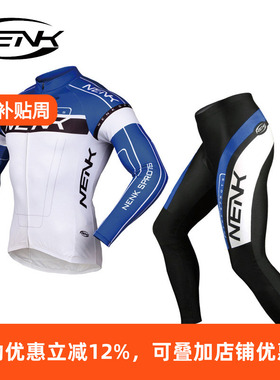 NENK单车秋季骑行服套装长裤配件长袖男女自行车服装春夏山地车