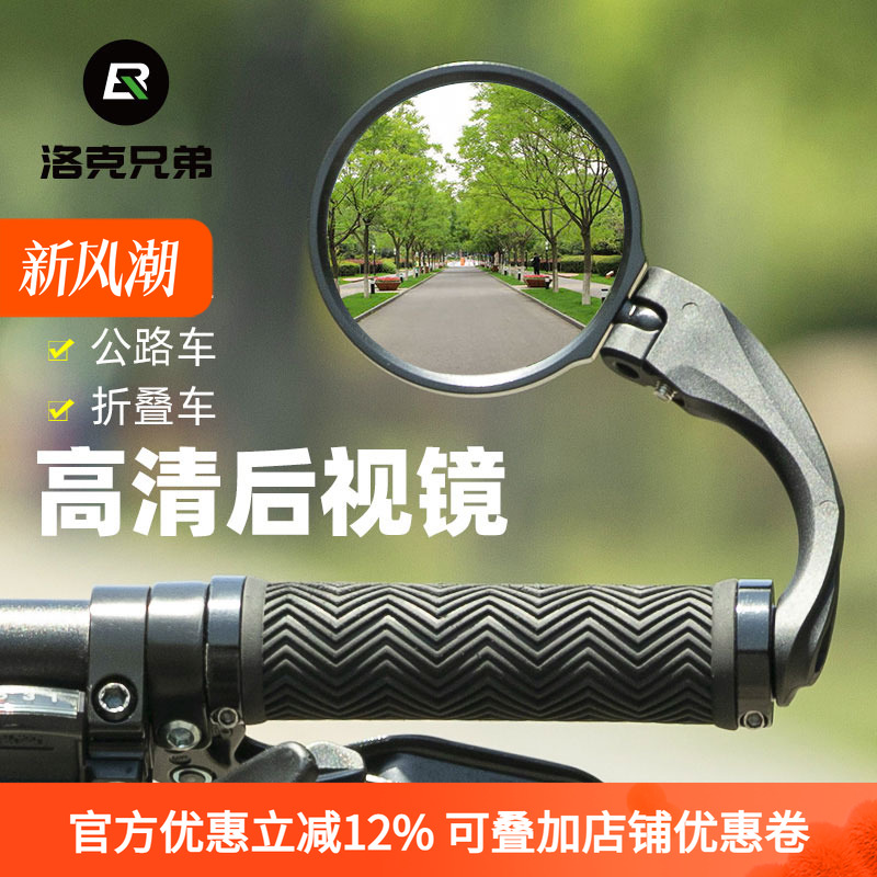 洛克兄弟自行车后视镜踏板车