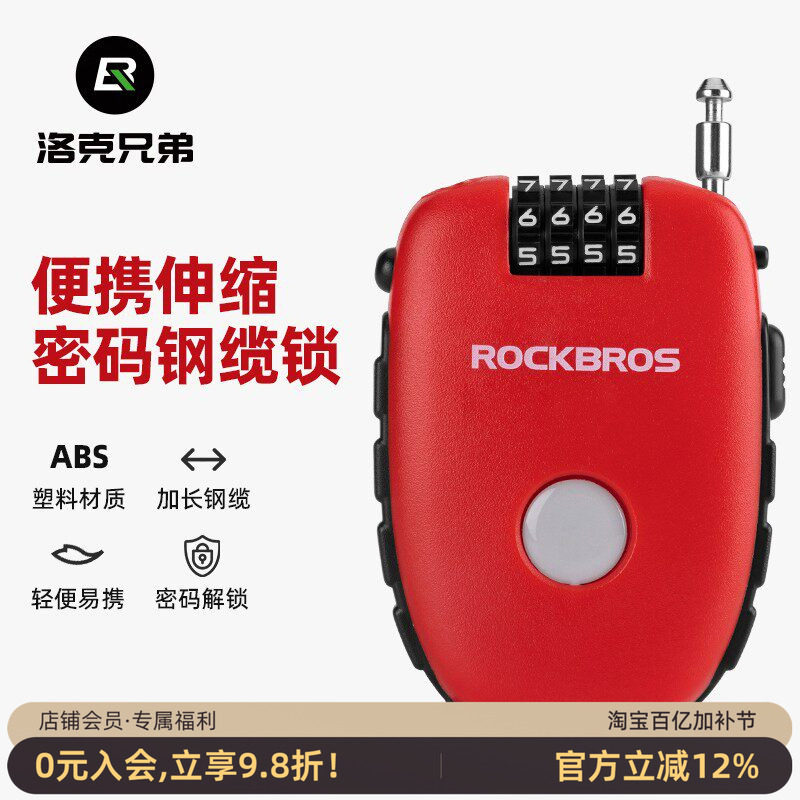 洛克兄弟自行车锁密码锁山地车钢丝锁钢缆锁童车婴儿车推车头盔锁