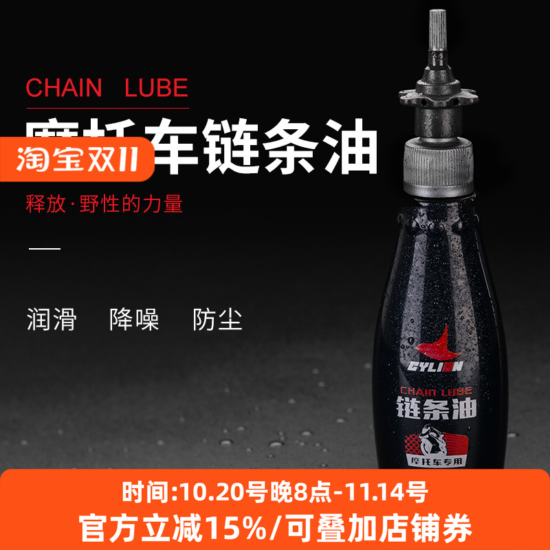 赛领防锈降噪越野机车保养润滑油