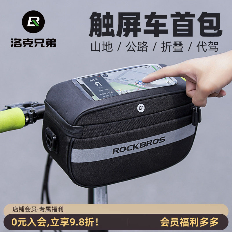 洛克兄弟自行车包车首包车头骑行把横前挂把相机挎包山地折叠车包