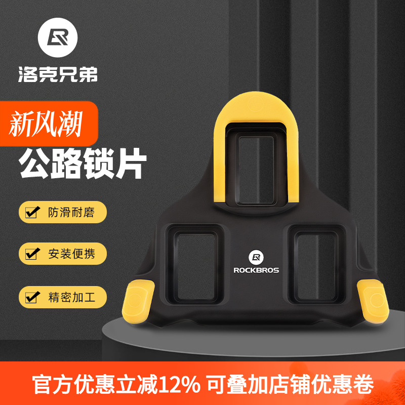 洛克兄弟自行车锁片公路车锁鞋SPD通用骑行鞋锁片自行车脚踏配件