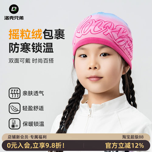 洛克兄弟儿童抓绒保暖小帽头套