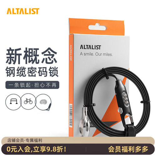 ALTALIST便携密码迷你锁自行车锁