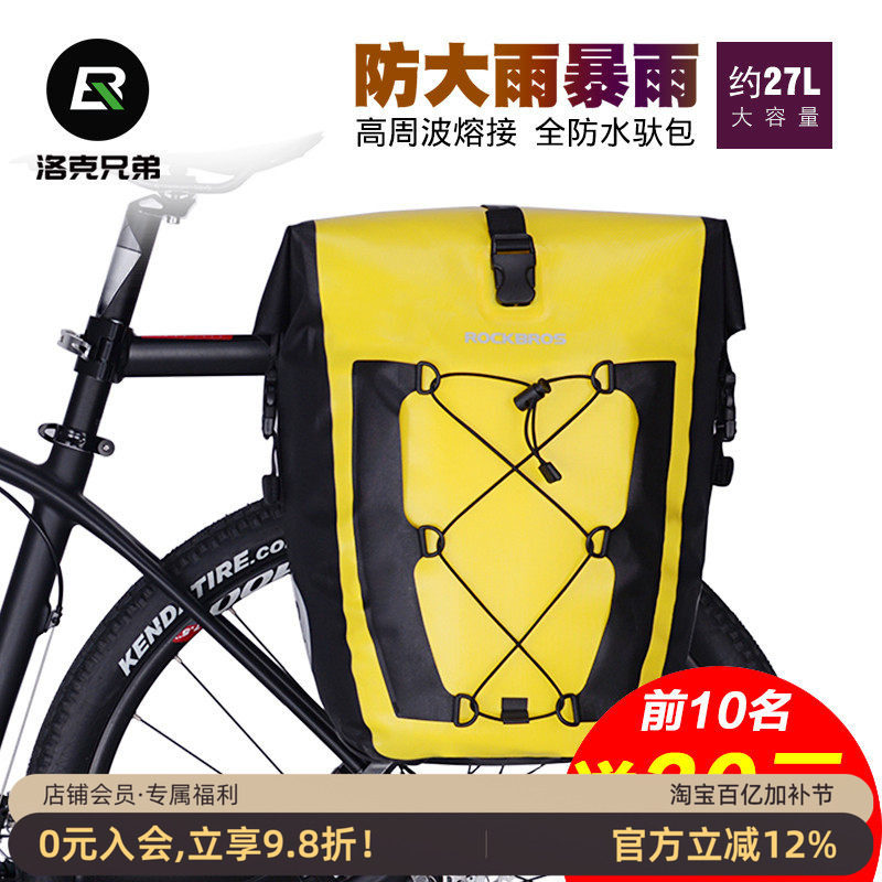 洛克兄弟防水驮包货架包山地车驼包川藏长途全防雨自行车骑行装备