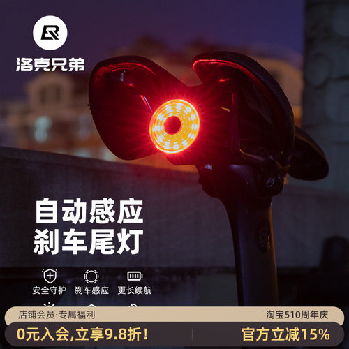 洛克兄弟山地智能感应自行车尾灯