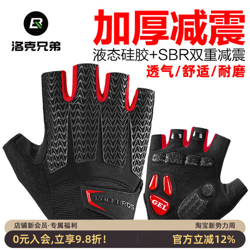 洛克兄弟半指防滑透气自行车手套