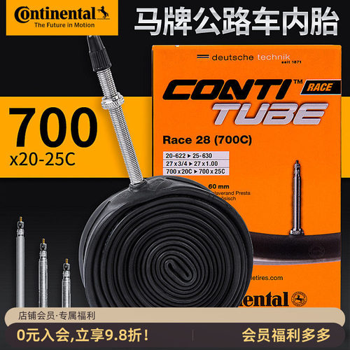 德国马牌700c自行车内胎