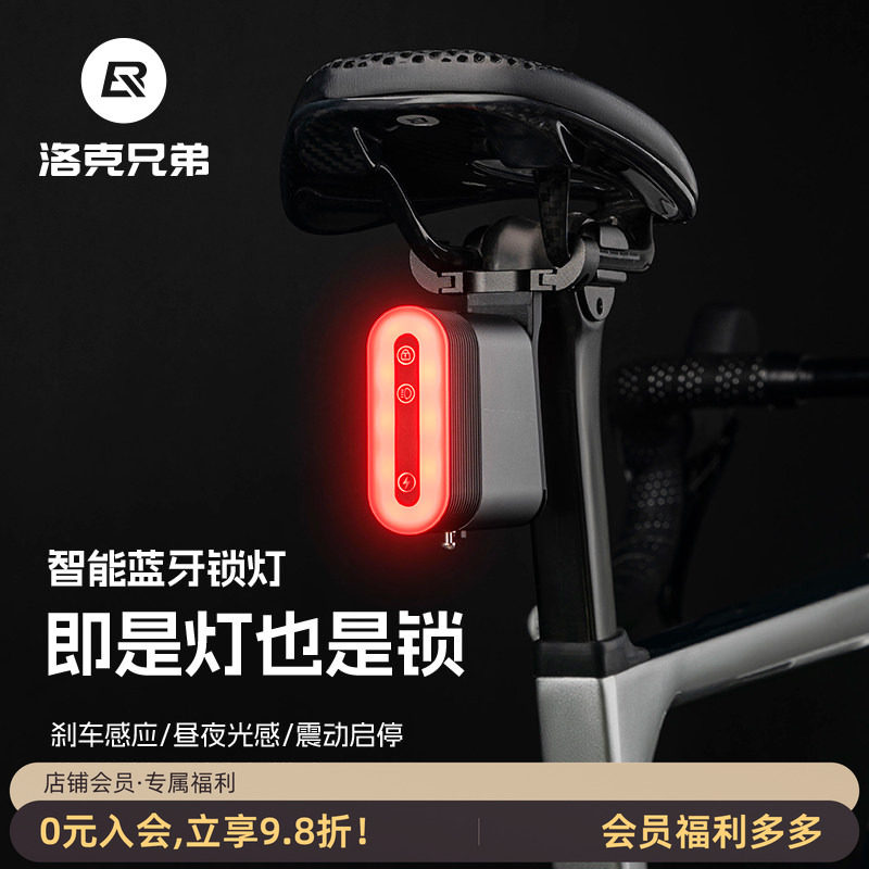 洛克兄弟自行车尾灯头盔锁智能刹车山地公路车夜骑蓝牙密码钢缆锁