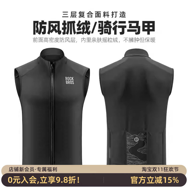 洛克兄弟骑行马甲防风保暖上衣