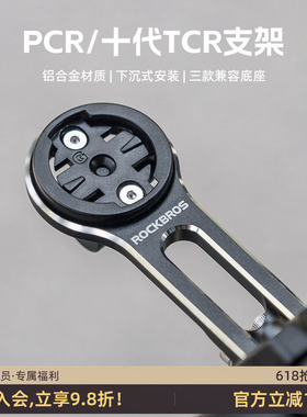 洛克兄弟延伸码表支架运动相机底座TCR公路车PCR自行车灯吊装配件