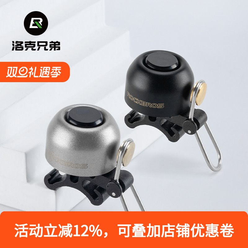 洛克兄弟自行车铃铛公路山地车儿童车通勤复古铜铃铛喇叭骑行装备