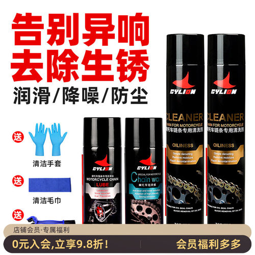 赛领摩托车链条油清洗剂