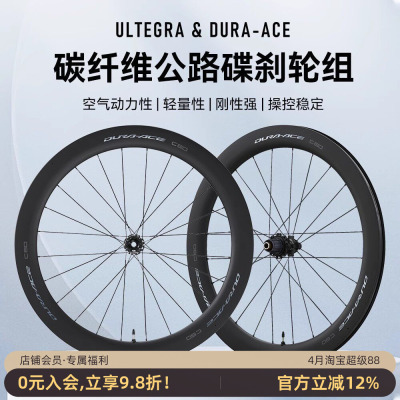 禧玛诺DA9270碳纤维碟刹轮组