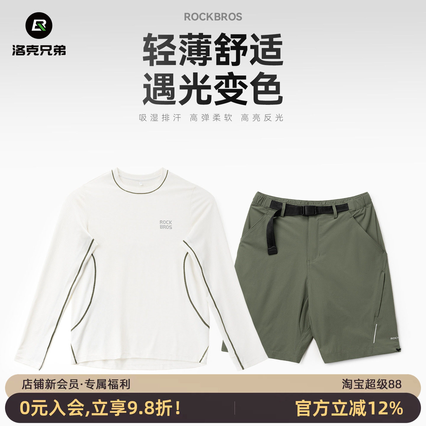 洛克兄弟变色速干骑行套装