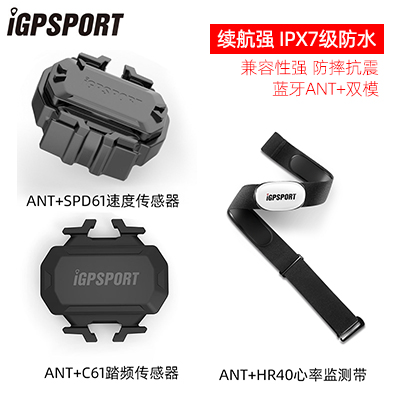 iGPSPORT C61 ANT+心率带 自行车踏频器传感器用佳明GARMIN免磁铁