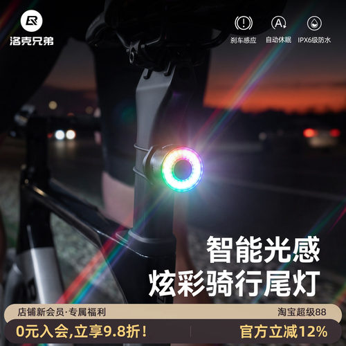 洛克兄弟智能感应刹车自行车尾灯