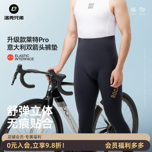 洛克兄弟双箭头骑行裤长裤男夏季