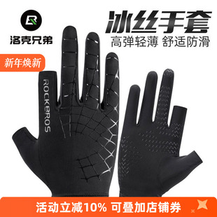 洛克兄弟冰丝手套防晒男女骑行手套半指开车钓鱼漏二指自行车手套