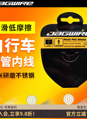 Jagwire佳威黄金奈米线芯不锈钢内线山地公路自行车变速刹车线管