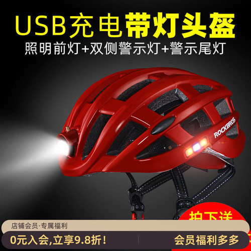 洛克兄弟骑行头盔车灯充电发光