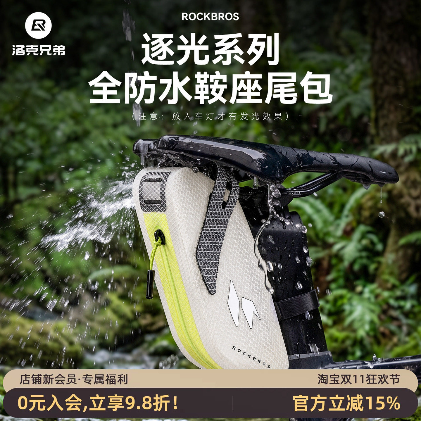 洛克兄弟防水自行车尾包
