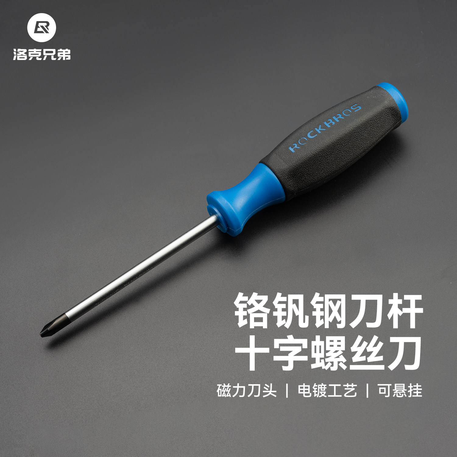 洛克兄弟十字铬钒钢螺丝刀自行车修车工具山地公路折叠车维修起子