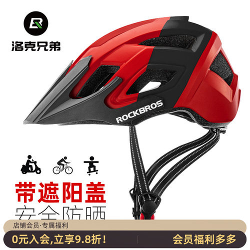 洛克兄弟骑行头盔带帽檐遮阳防晒