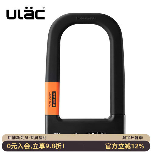 ULAC自行车锁U型锁密码防盗家用