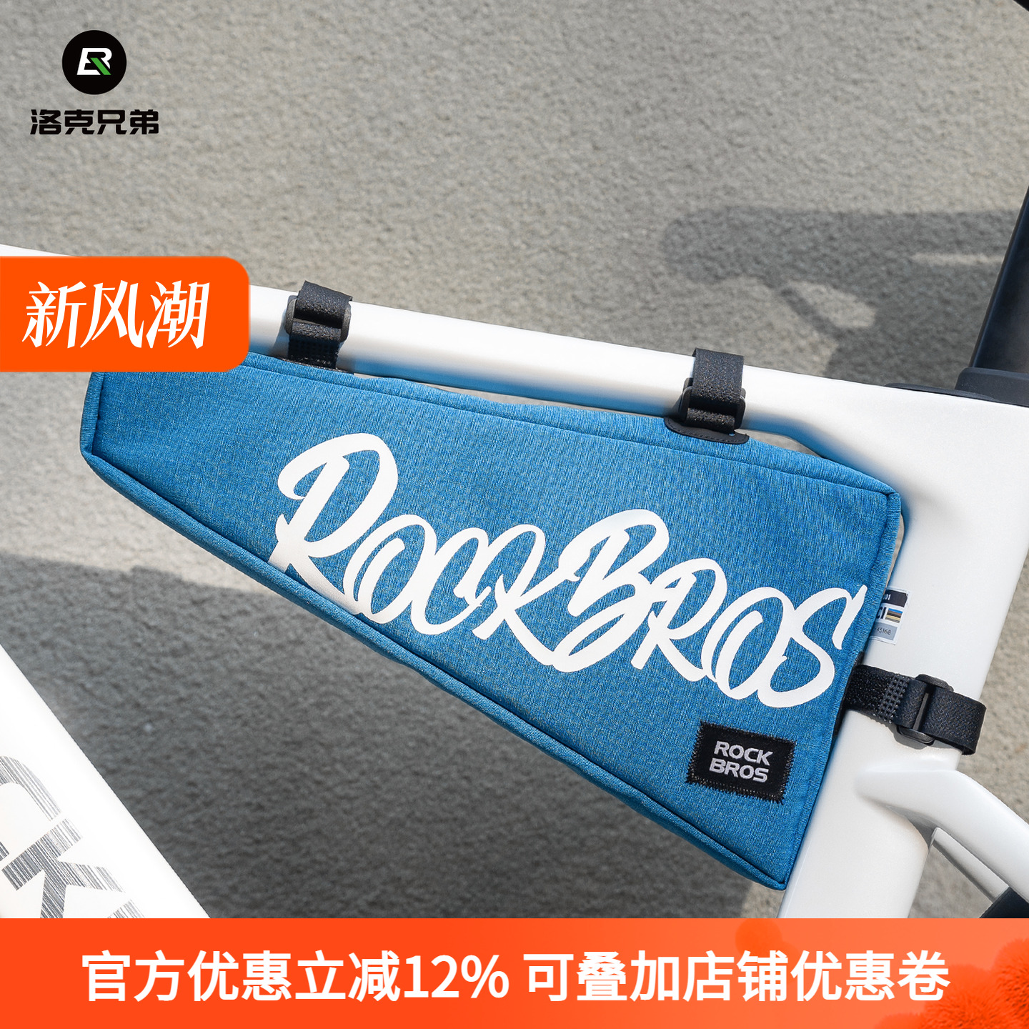 洛克兄弟自行车包上管前梁包